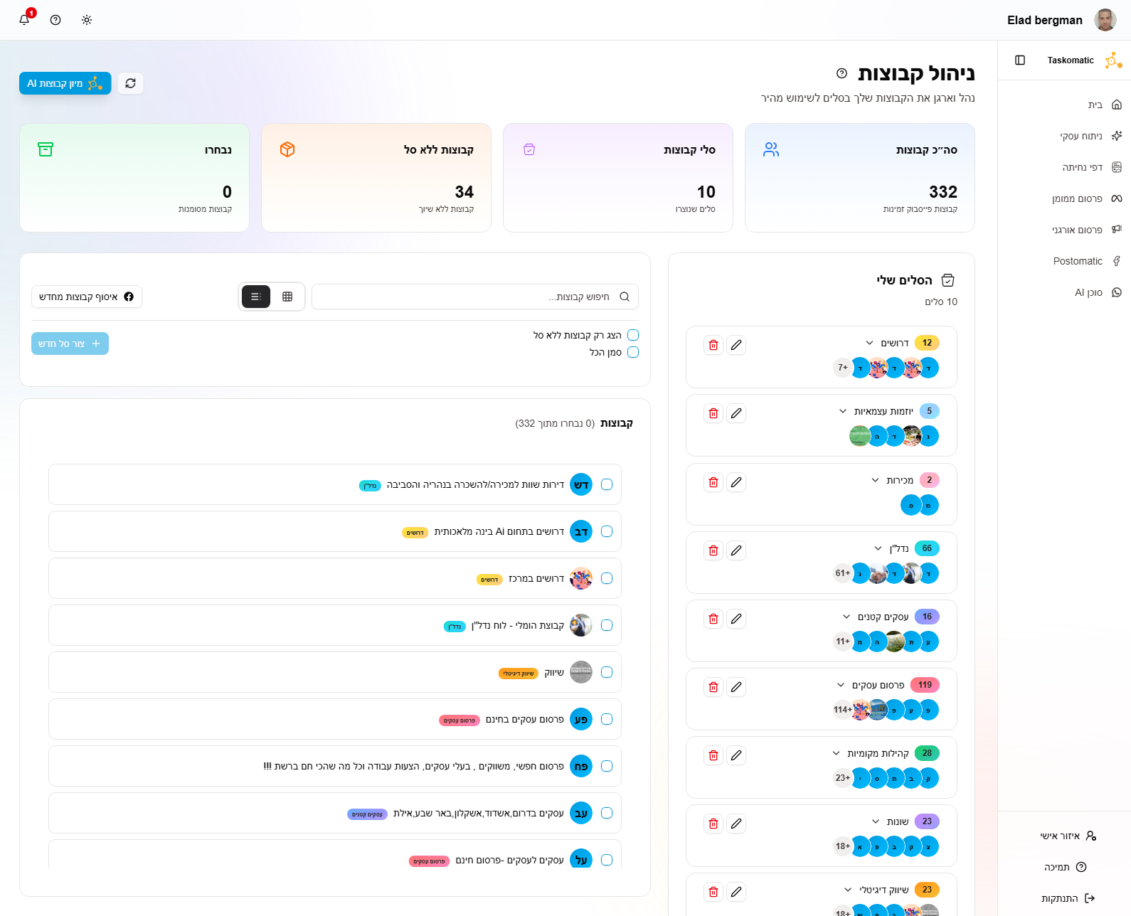 ניהול קבוצות לפרסום אורגני