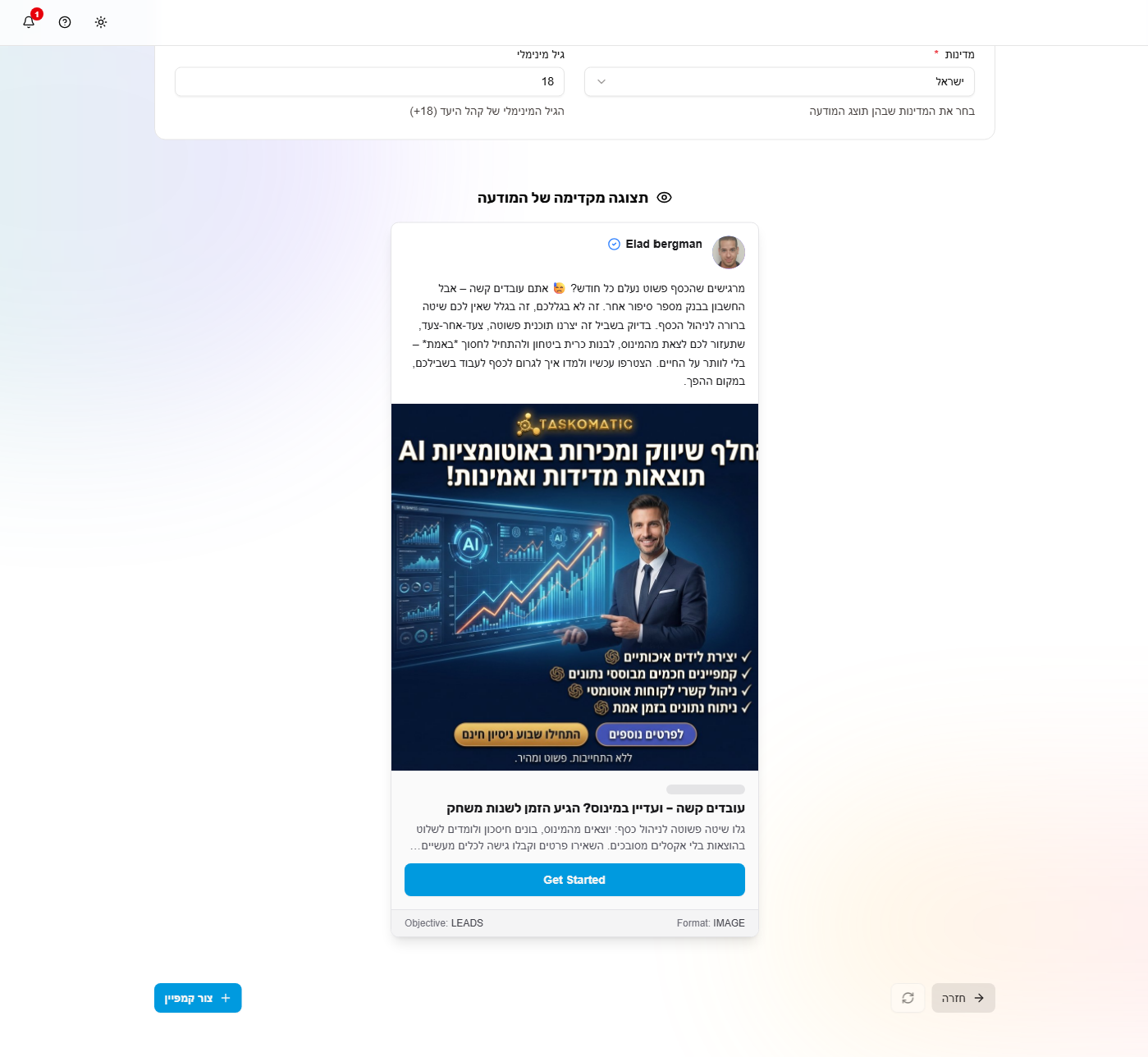 אפשרויות קמפיין מתקדמות