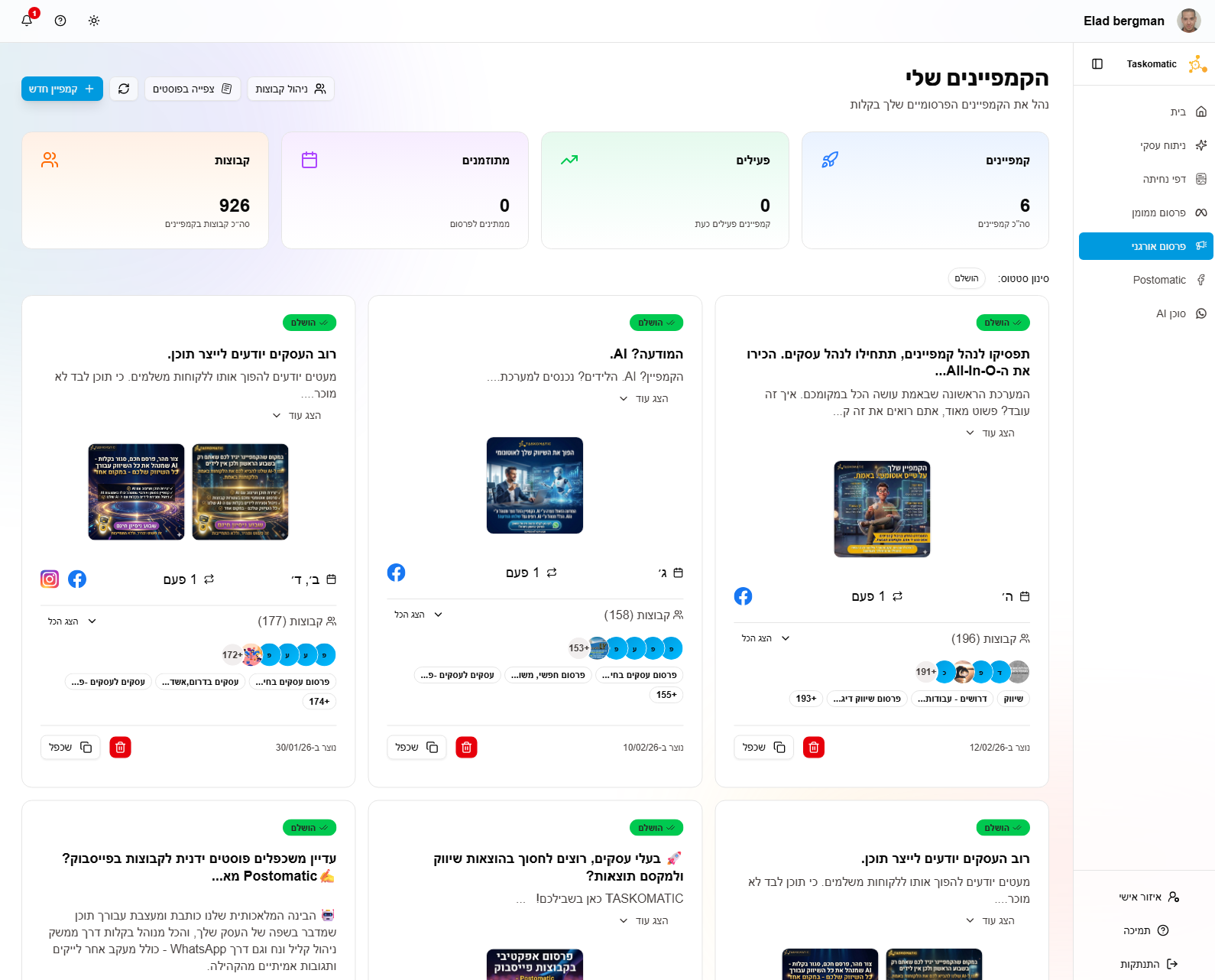 פיד הקמפיינים