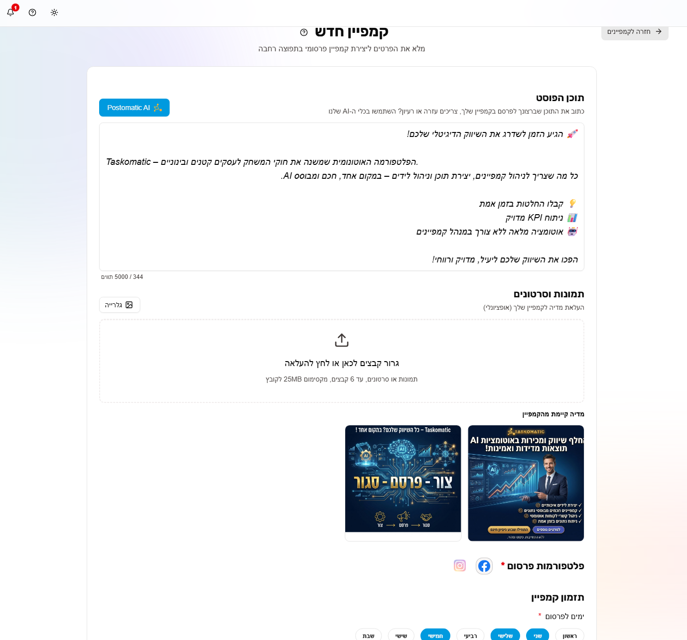 יצירת קמפיין אורגני